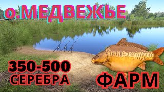 🔴Озеро МЕДВЕЖЬЕ. 🔥Русская Рыбалка 4.🔥 ФАРМ НА КАРПАХ.✌