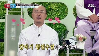 10년만에 생긴 늦둥이, 풍수지리 영향인가요? 닥터의 승부 168회