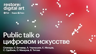 Цифровое искусство в России, тренды в современном искусстве, кто такой современный художник