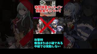 【艦これ】夜間瑞雲夜戦カットイン発動条件！【KanColle】#shorts