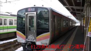 【車内放送】E129系A1編成(ワンマン運用)新津駅到着前車内自動放送