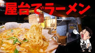 【ラーメン】屋台でスタミナたっぷりなラーメンを食べる【天理スタミナラーメン】