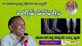 పాదాలు కాళ్ళ సమస్యల నివారణకు సంకల్పధ్యానం  Guided Meditation for Foot and Leg Problems||