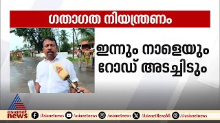 'ഈ മഴക്കാലത്ത് ചെയ്യണ്ടതാണോ ടാറിങ്ങും സിമന്റുമൊക്കെ?