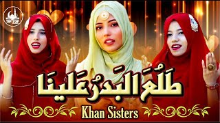 2021 Special Kids Nasheed | Khan Sisters | Tala Al Badru Alayna | Kids Naats | Tip Top Islamic