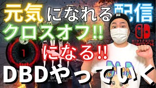 【DBD】スキルレーティングだって⁉デッドバイデイライト生ライブ配信【SWITCH版】【実況】#211