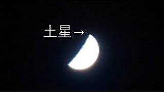 【切り抜き】10秒でみる土星食　Saturn Eclipse in 10 Seconds