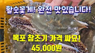 참조기, 먹갈치 물 좋습니다. 활숫꽃게, 농어, 고등어 특대사이즈! #꽃게