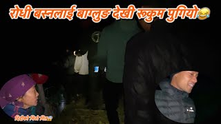 बाग्लुङ देखी रुकुम पुगियो रोधी(छोट्टी)बस्न😱बाग्लुङ Vs रूकुम ढोहोरी भिडन्त कस्ले जित्ला?😁​⁠Bgl VS Rkm