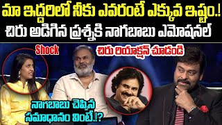 Chiranjeevi And Nagababu Funny Conversation About Pawan Kalyan | Trending Telugu