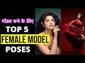 Female Model Photoshoot Poses for Portfolio - Modeling Tips Female Modeling Ke BEST Poses