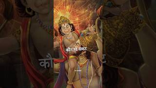 Hanuman chalisa status : bajrang bali new status #shorts #hanumanji #new