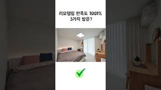 공사만 하면 확장되는 인테리어 1000+1%의 만족감