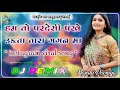 ham to pardesi pankhi udta tara gagan ma remix song geetaben rebari हम तो परदेसी पंखे