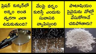 10 most interesting questions and answers | interesting facts in telugu |  askRT43 | by Vishayam