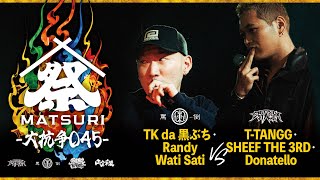 TK da 黒ぶち、Randy Wati Sati（罵倒） vs T-TANGG、SHEEF THE 3RD、Donatello（エンタダ）｜MC BATTLE MATSURI -大抗争045-