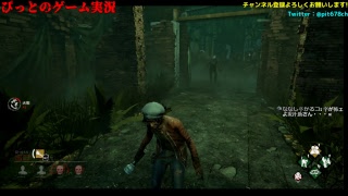 【恐怖の鬼ごっこ:生放送】Dead by Daylight【ぴっとのゲーム実況】