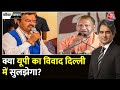 Black and White: Delhi पहुंचे CM Yogi Adityanath | Keshav Prasad Maurya Vs CM Yogi |Sudhir Chaudhary