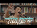 စပ်မိစပ်ရာ (Sat Mi Sat Yar) [ SaiSai Birthday Show in Bedroom 2020] - SAI SAI KHAM LENG, NGE NGE