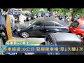 停車超過10公分 惡鄰砸車嗆 見1次砸1次－民視新聞