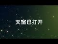 clic 主爱基督教会 【以圣灵为念】