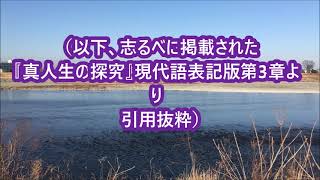 「毎朝、心から感謝する」中村天風先生の教え生涯現役ずっと楽しむ会