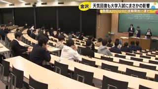 受験生「暖かいけど緊張で心は冷たい…」国公立大学の2次試験始まる 積雪の影響で開始時間遅らせた会場も (2025年2月25日)