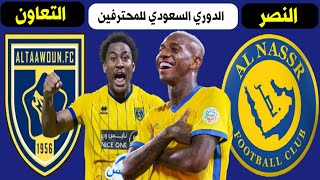 مباراة النصر والتعاون الدوري السعودي للمحترفين | ترند اليوتيوب 2