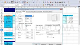 Στο τρέχον φύλλο εργασίας ορίστε σαν προσανατολισμό σελίδας οριζόντιο και μέγεθος χαρτιού...