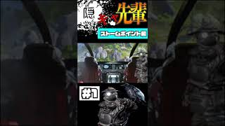 陰キャポジ紹介 ストームポイントに突如現れた隠キャ先輩　Apex強ポジ紹介動画 #short