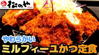 【松のや】ミルフィーユかつ定食 豚バラ肉を重ねた柔らかいカツ