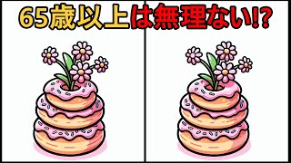 【間違い探しクイズ】60代70代にはほぼ不可能な挑戦！#74 | 観察力を試そう