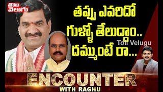 Encounter With Raghu : రైతుల రక్తం తాగుతున్నడు | Malreddy Rangareddy Latest Interview |Tolivelugu TV