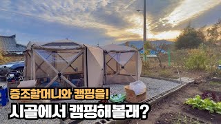 Front yard charter cam with great-grandmother and great-granddaughter ㅣ camper with 1s to 80s