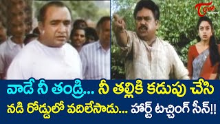 వాడే నీ తండ్రి...నీ తల్లికి కడుపు చేసి నడి రోడ్డులో వదిలేసాడు | Soundarya Ultimate Scene | TeluguOne