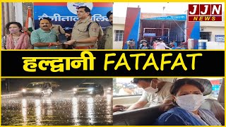 हल्द्वानी की कुछ मुख्य खबरे , Haldwani Fatafat ,2 सितंबर 2023 || JJN News