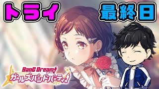 【ガルパ】月間ランキングが間に合わない【バンドリ】