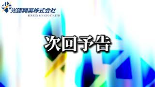 次回予告！！【足立区解体工事】光建興業株式会社　イトーヨーカ堂竹の塚店