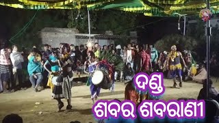 sabara sabrani danda nacha # danda #sambalpuridanda boudh, Odisha