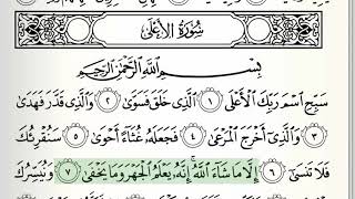 Surah - 87 - Al-A'la - Accurate Tajweed recitation of Quran - Mahmoud Khaleel Al-Hussary