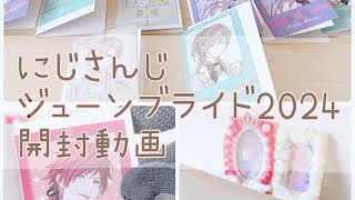 にじさんじ ジューンブライド2024 チェキ開封