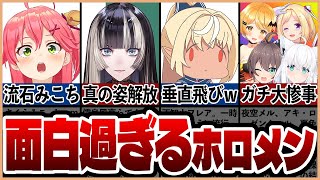 【ホロライブ】疲れた時はこれを見ろ！シンプル面白すぎる爆笑シーン７選【ゆっくり解説】