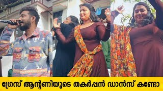 പാട്ട് പാടി ഭാസി,ഡാൻസ് കളിച്ചു ഗ്രേസ് 😍 | Sreenath Bhasi & Grace Antony At Maharajas College