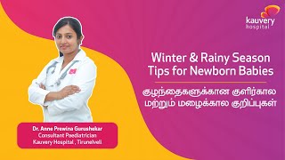 Winter \u0026 Monsoon Wellness Tips for Your Newborn | Kauvery Hospital Tirunelveli | Tamil