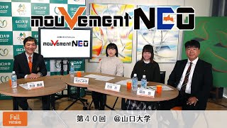 mouVement NEO #040 山口大学 ノーカット版