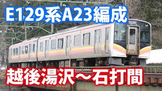 【上越線】E129系A23編成 1727M 越後湯沢〜石打間