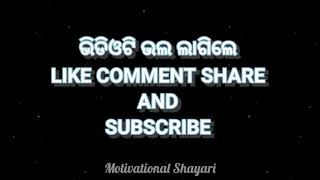 🥺 ତୋର ଅପେକ୍ଷା କରିଛି || 😭Sad Shayari Status @smilemakerkapu5301 #motivational