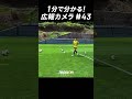 1分でわかる「 広報カメラ2024 vol.43」 鹿児島戦 2人のgkがつないだ2試合連続クリーンシート ベガルタ仙台 サッカー jリーグ shorts