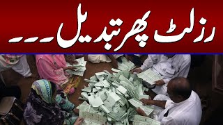 Election 2024 Result Live | Game Change | Latest Update About Election Result | Samaa TV