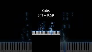 【ピアノカバー】Calc. / ジミーサムP【耳コピ】#shorts